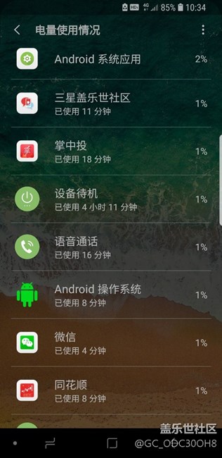 強烈建議三星對電池耗電做出應對方案