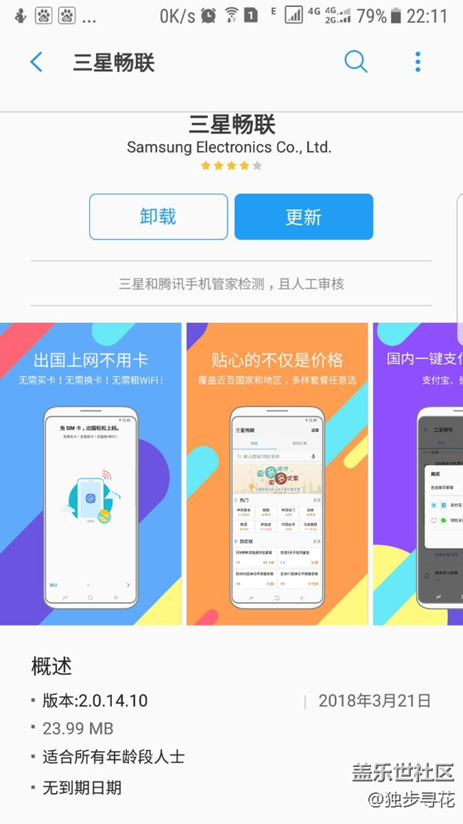 三星暢聯(lián)更新？