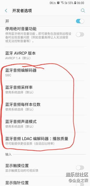 S9+藍牙音頻相關(guān)設(shè)置無效BUG