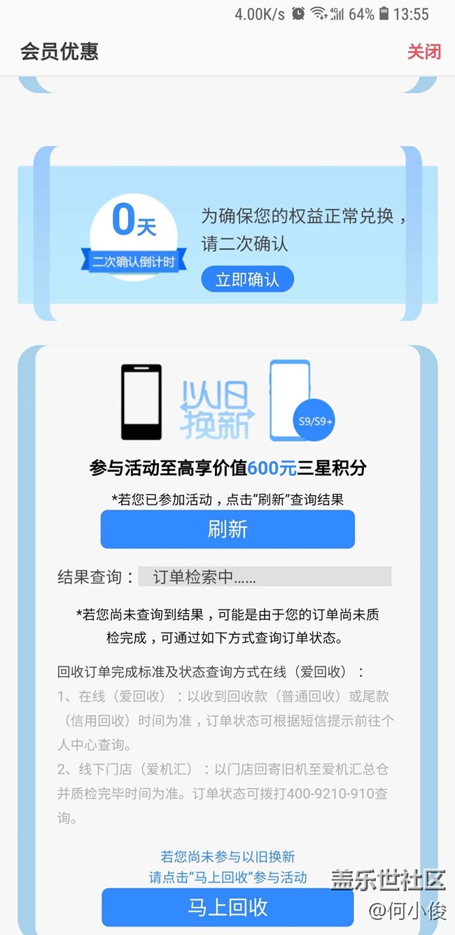 【教程】關(guān)于三星生活助手中二次確認(rèn)及待激活積分事宜