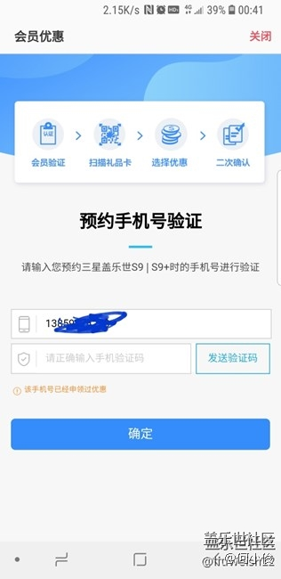 【教程】關(guān)于三星生活助手中二次確認(rèn)及待激活積分事宜