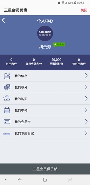 【教程】關(guān)于三星生活助手中二次確認(rèn)及待激活積分事宜