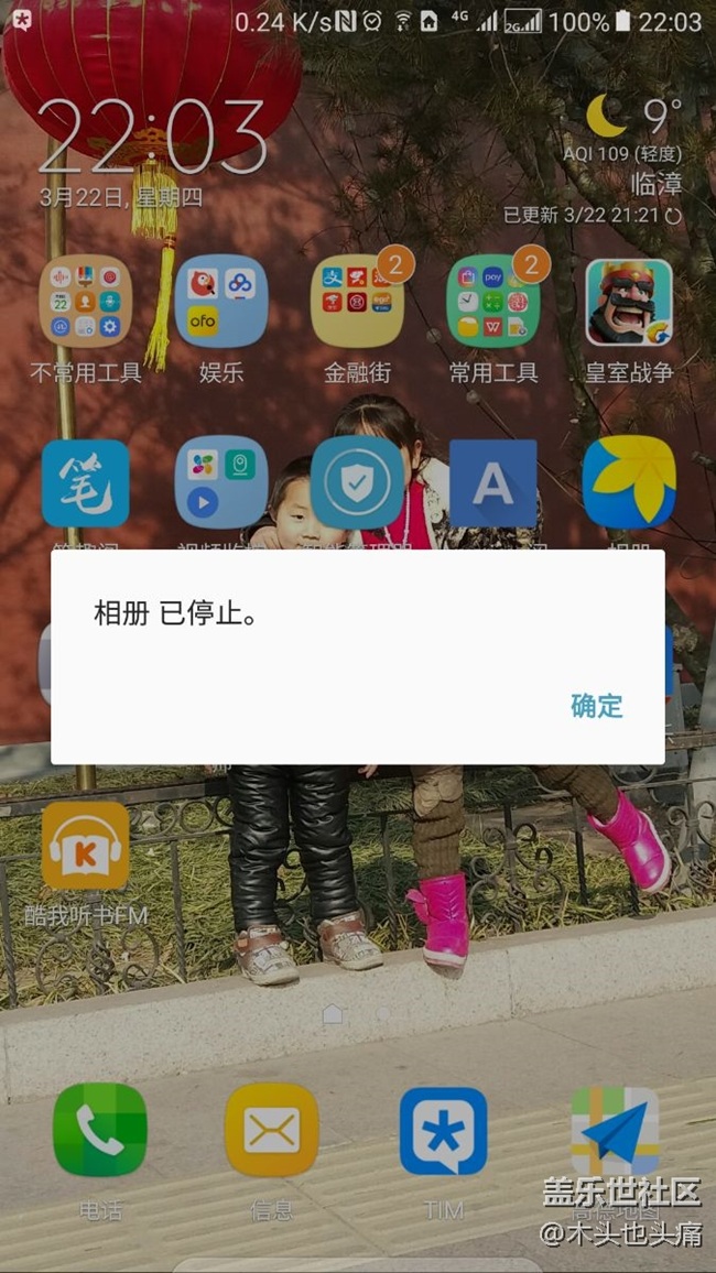 三星相冊已停止