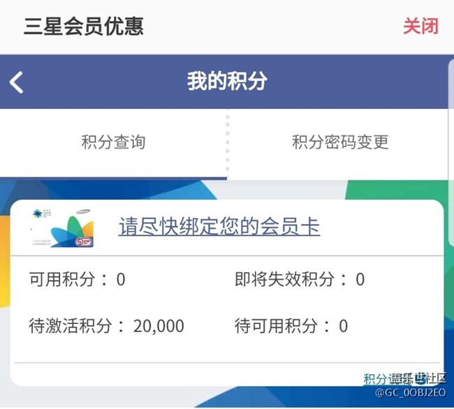 積分激活不了，需要綁定會員卡