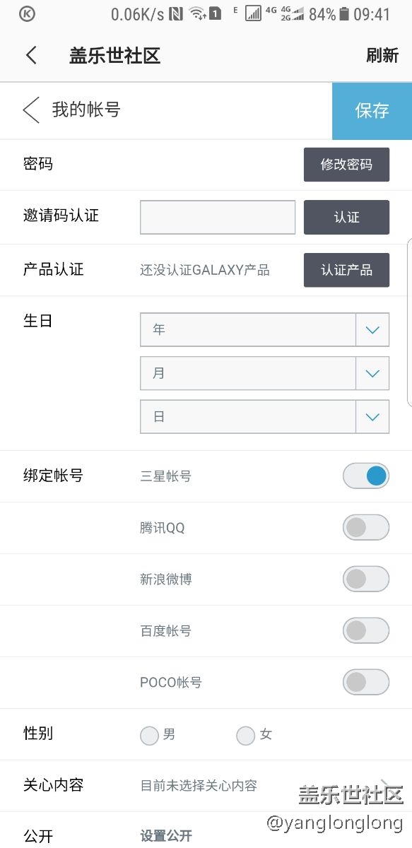 怎樣解除社區(qū)帳號與三星帳號的綁定