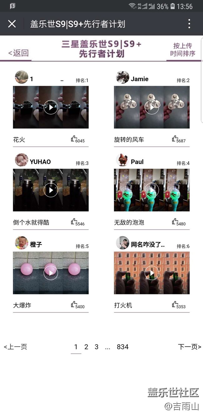 先行者慢鏡頭活動最終名次！