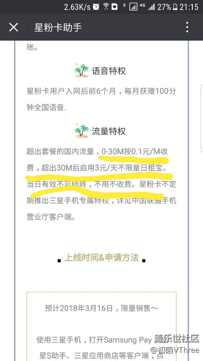 星粉卡5元月租，但它的扣費是0到30m是0.1一m，