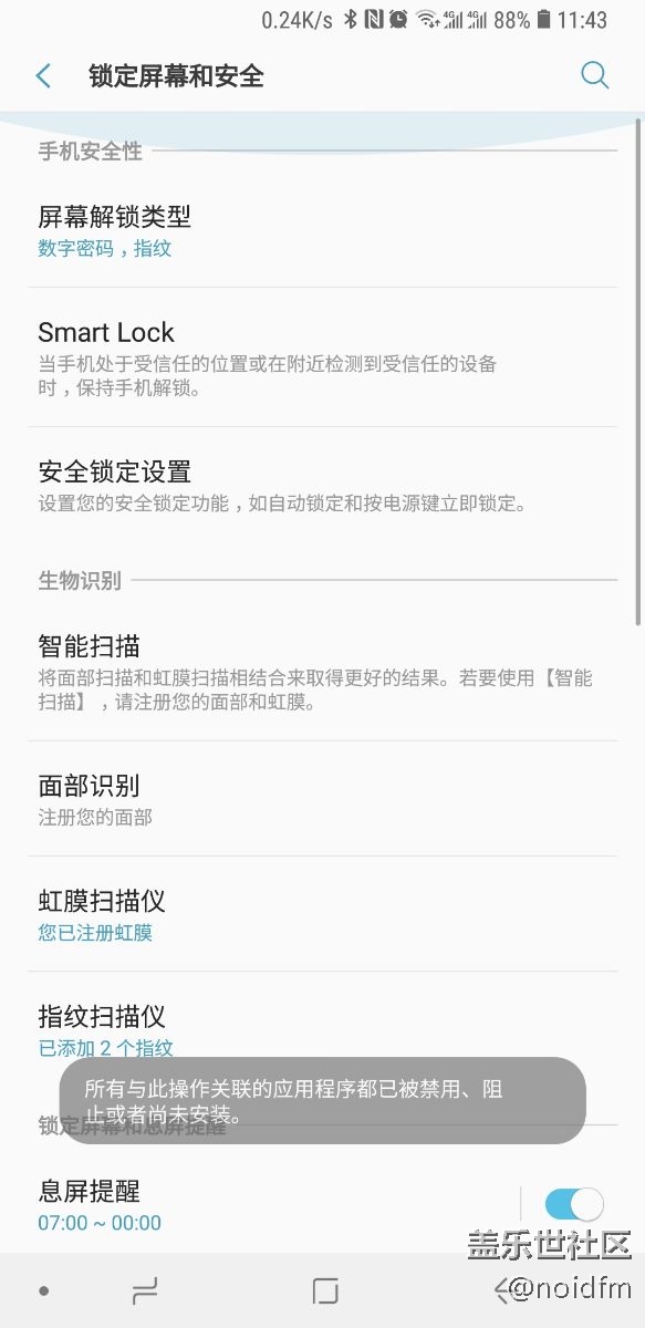 無法啟用面部解鎖和虹膜解鎖 （已解決）