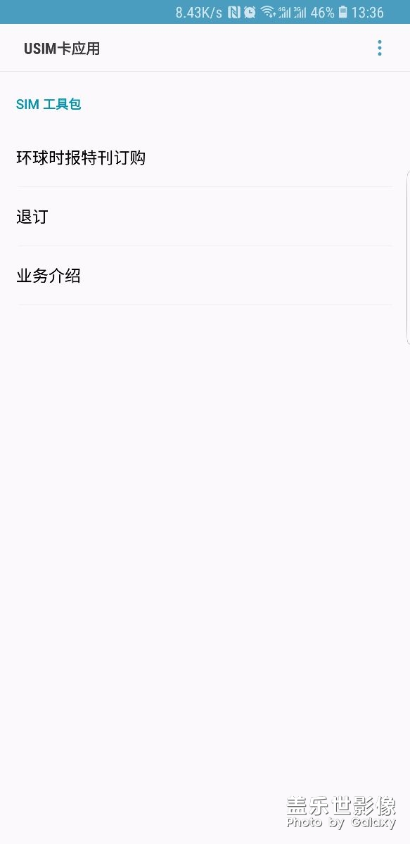 usim卡應(yīng)用一直彈出usim卡工具包