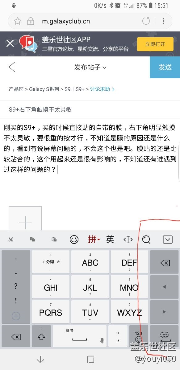 S9+右下角觸摸不太靈敏