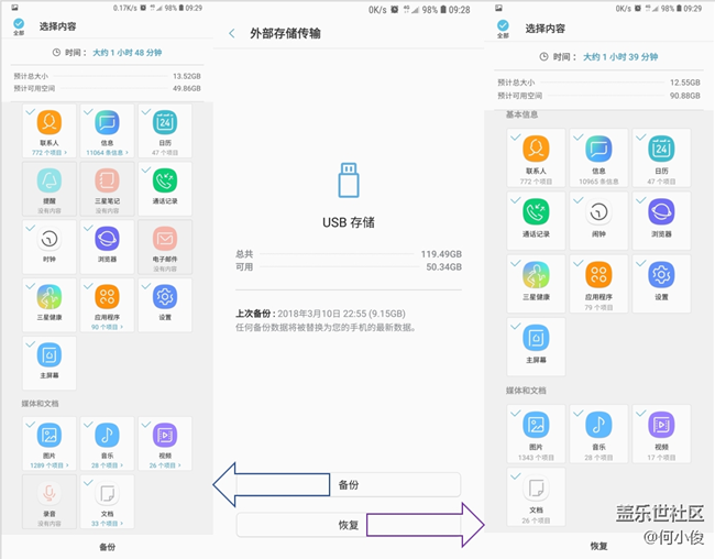 【教程】靈活使用S換機助手