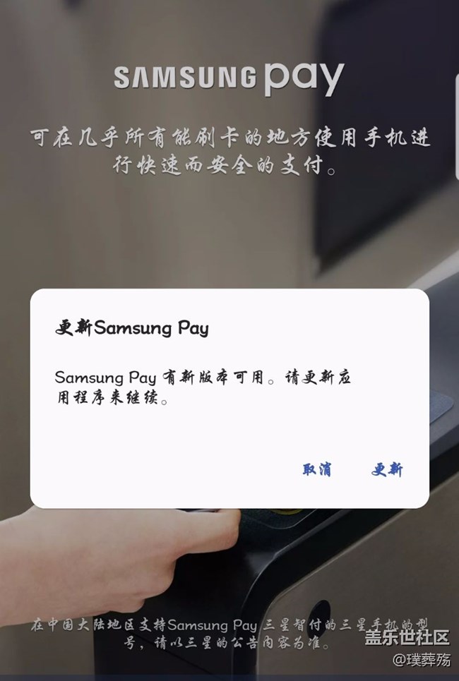 SAMSUNG  Pay無法使用了？