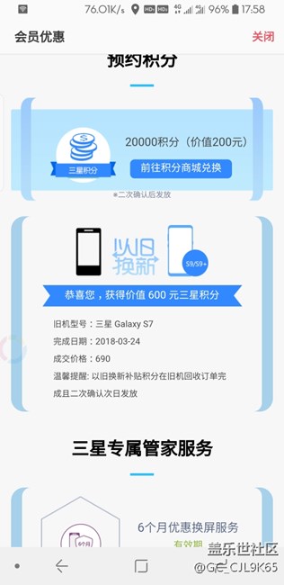 誤操作，提前二次確認(rèn)，還有辦法拿換機(jī)補(bǔ)貼嗎？
