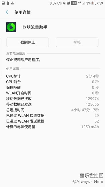 節(jié)省流量功能耗電異常