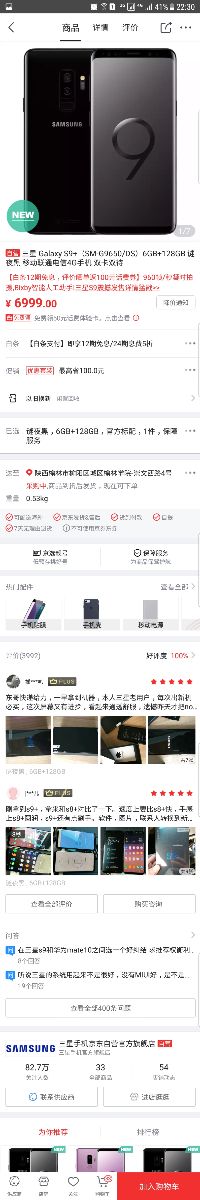 想問一下，在京東上，三星官方自營店里買三星s9＋可靠嗎？