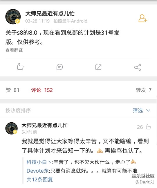 S8 安卓8.0 31號(hào)更新，希望不要翻車(chē)