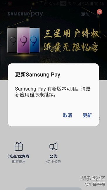 三星支付一直提示升級。