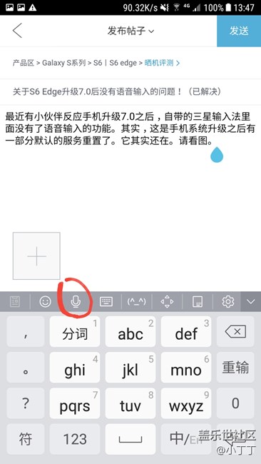 關(guān)于S6 Edge升級7.0后沒有語音輸入的問題！（已解決）