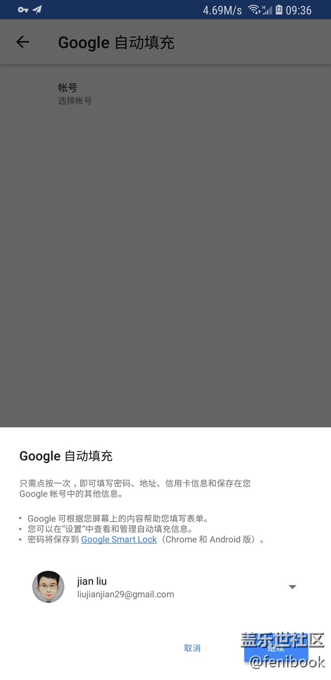 S9開(kāi)啟谷歌Smart Lock同步密碼功能