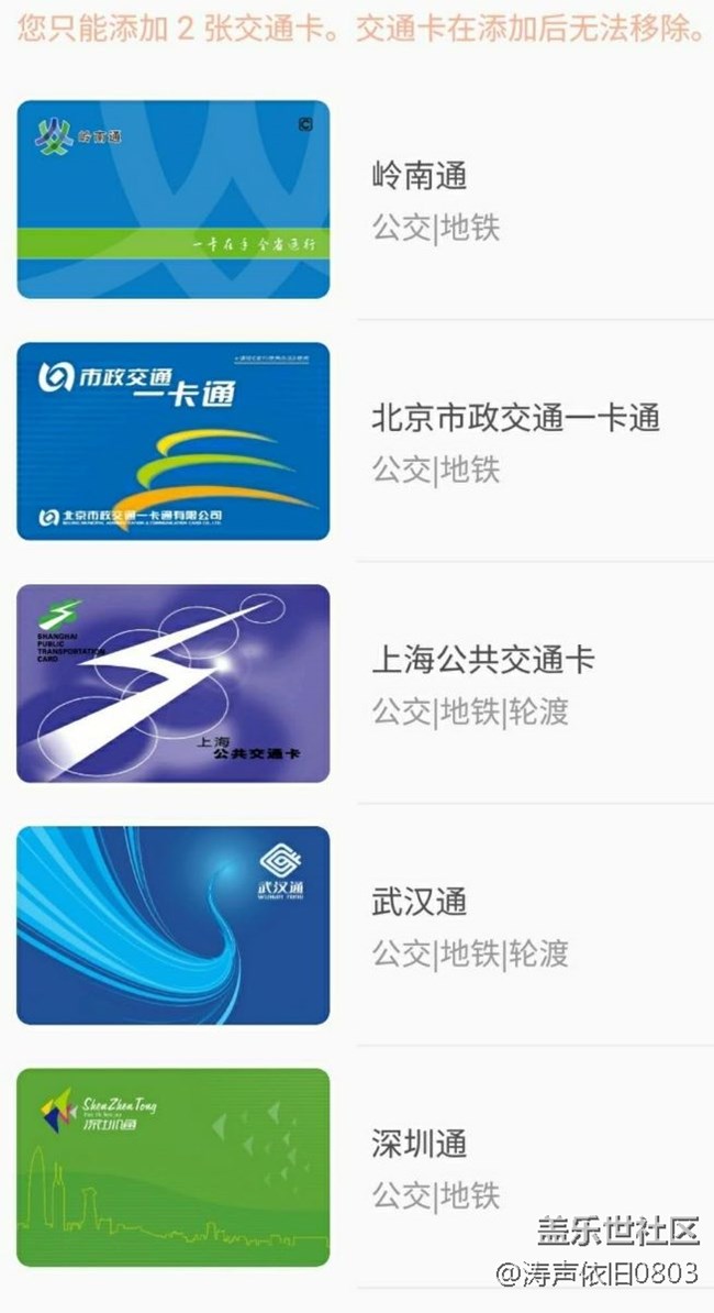 Samsung pay公交卡更新，支持武漢通
