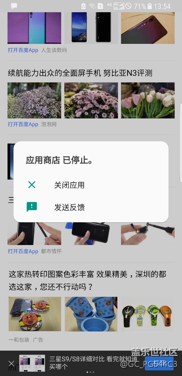昨天開始 ，老是出現(xiàn)應(yīng)用商店已停止，有沒同樣情況的。