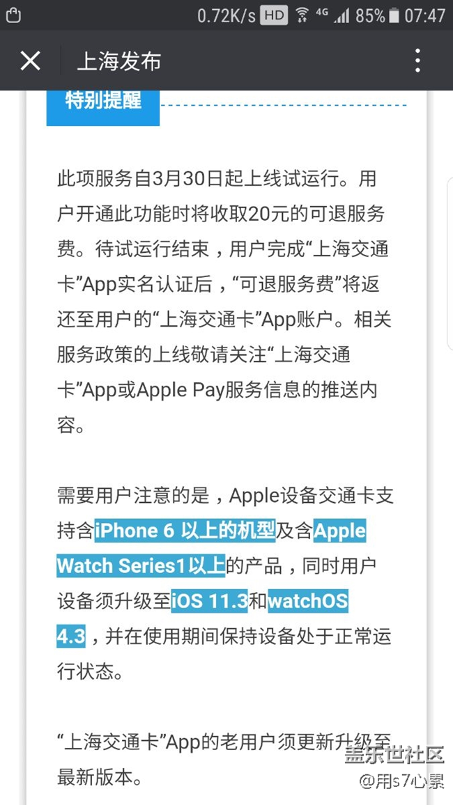 三星和iPhone 比交通卡待遇實(shí)在是差太多了
