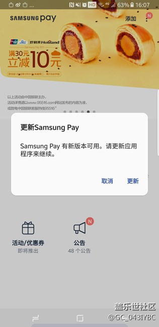 三星pay更新閃退是什么鬼？？