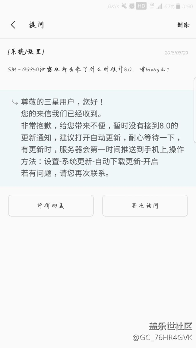 關(guān)于三星s7egde升8.0官方回應(yīng)……