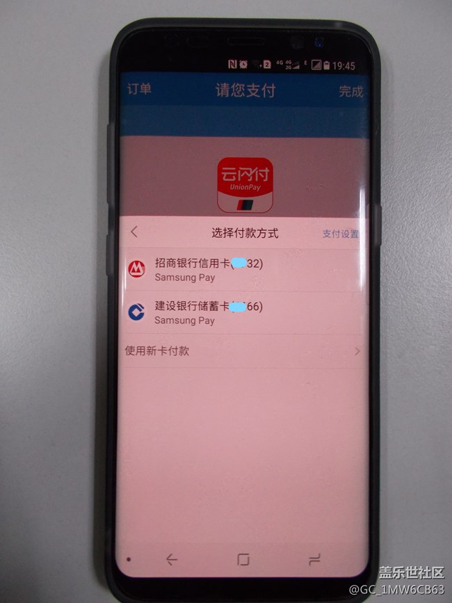 新買的S8已被綁定兩張銀行卡Pay？？？