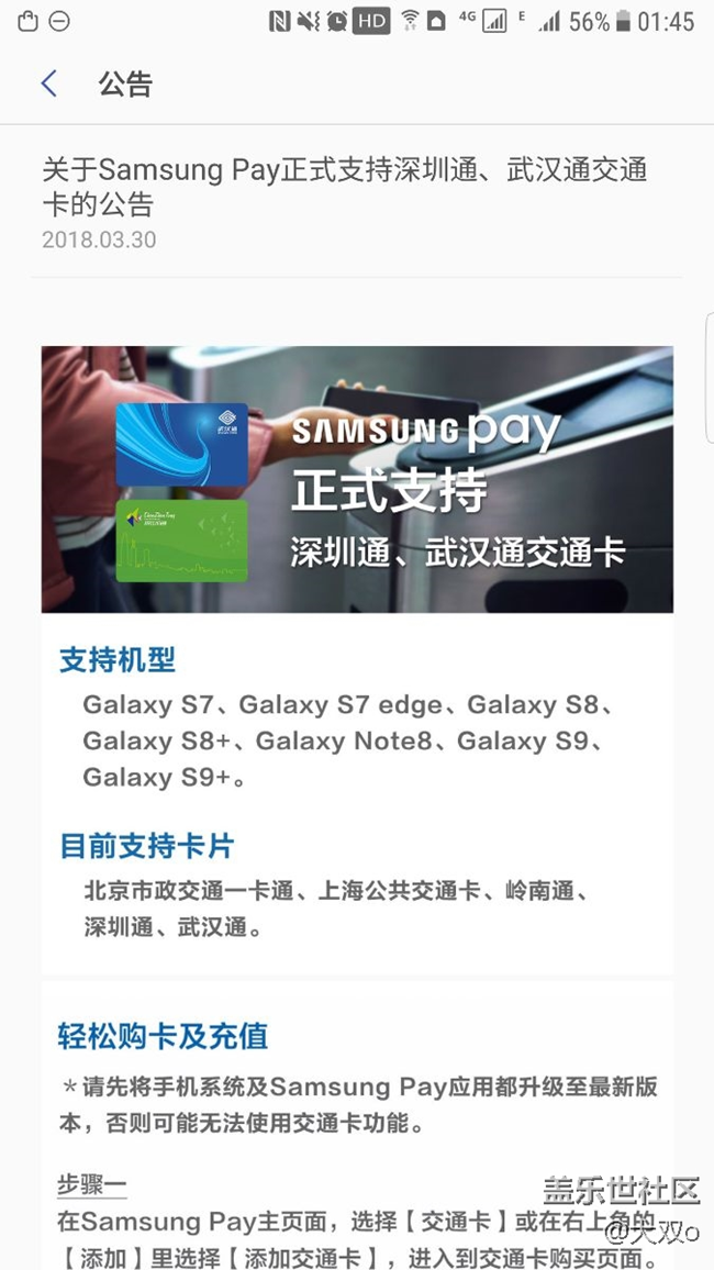 只想說s6+什么時(shí)候能支持武漢通