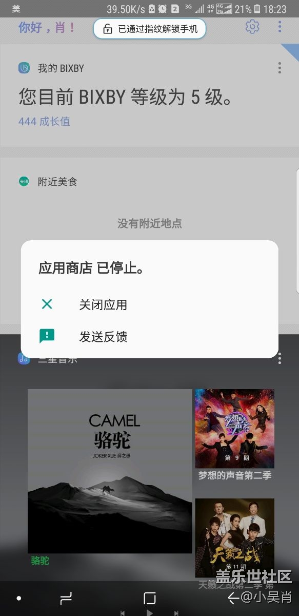 進(jìn)入Bixby頁面時手機(jī)屏幕卡死