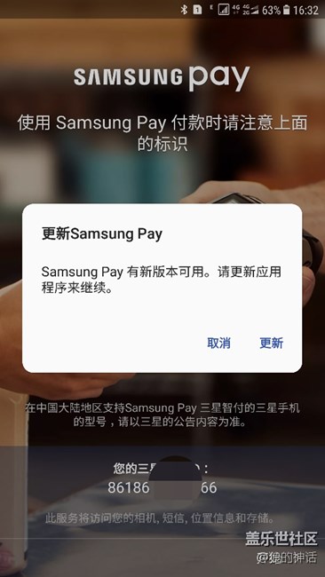 三星支付打開就顯示更新