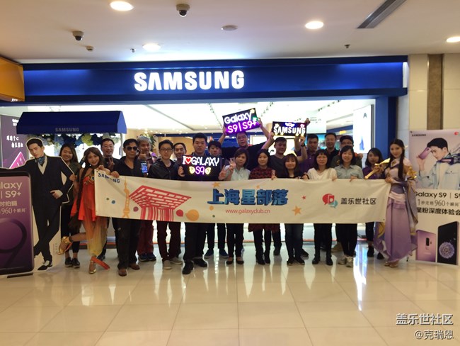 上海星部落 三星旗艦S9 品鑒研討會(huì)