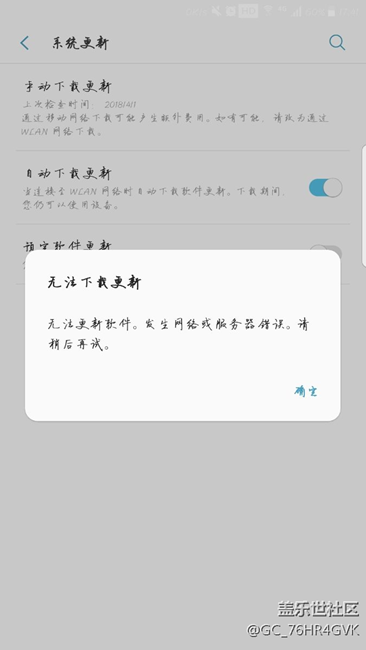 三星s7edge軟件更新檢查！