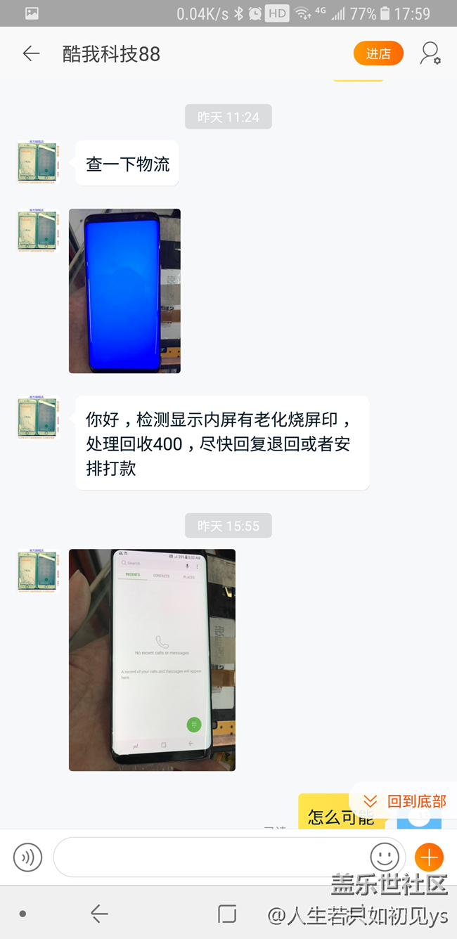 大家換屏后再淘寶賣屏幕總成的時候注意了