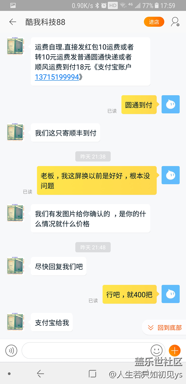 大家換屏后再淘寶賣屏幕總成的時候注意了