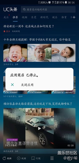 三星應用商店老是報錯，怎么回事？