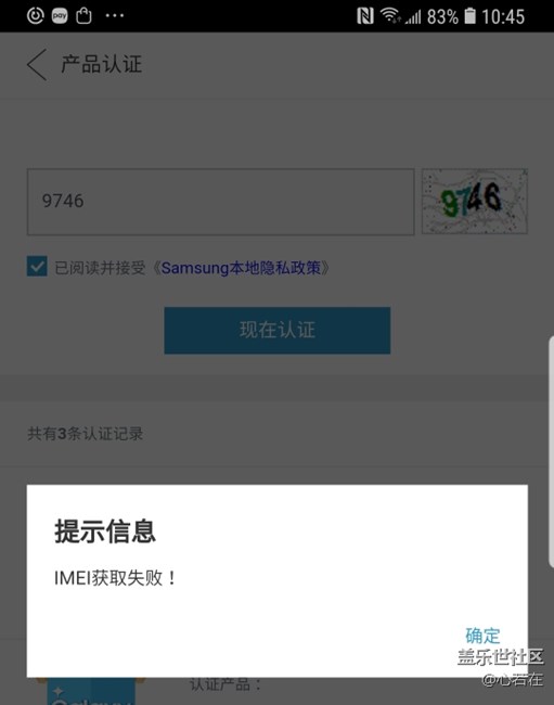 為什么我的S9+不能認(rèn)證？