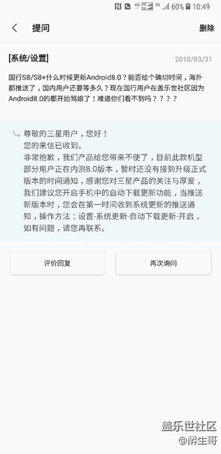 【官方回復(fù)】關(guān)于國行S8升級Android8.0時間
