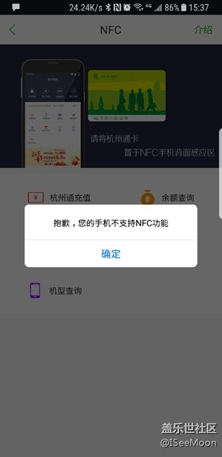 用S8的NFC功能充值杭州公交卡失?。?？