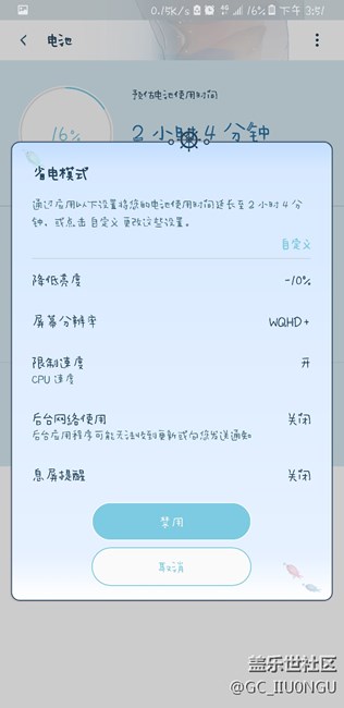 三星s8個(gè)人省電技巧