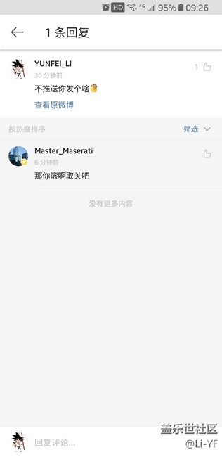 不更新8.0就算了。。微博大v居然還罵人！