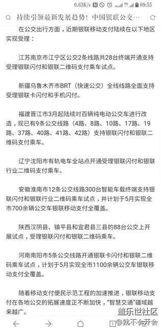 交通卡就別糾結(jié)什么全國(guó)互聯(lián)互通的城市了，銀聯(lián)才是大爺
