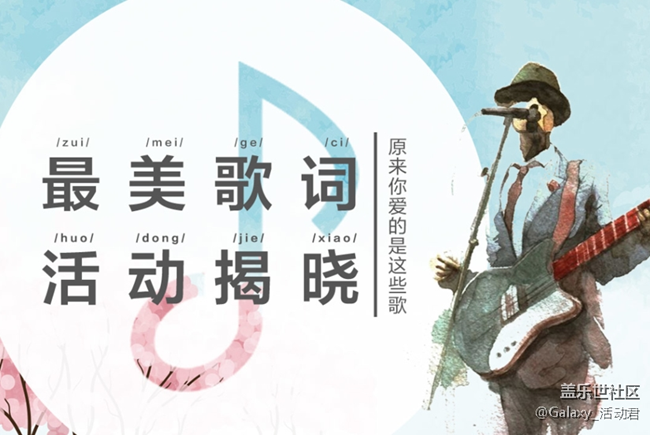 【最美歌詞活動揭曉】原來你愛的是這些歌 【最美歌詞活動揭曉】原來你愛的是這些歌