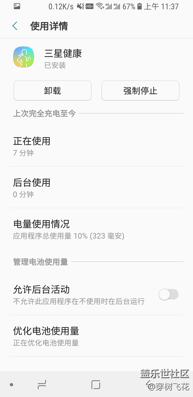 三星健康耗電巨大，超過了屏幕和系統(tǒng)。