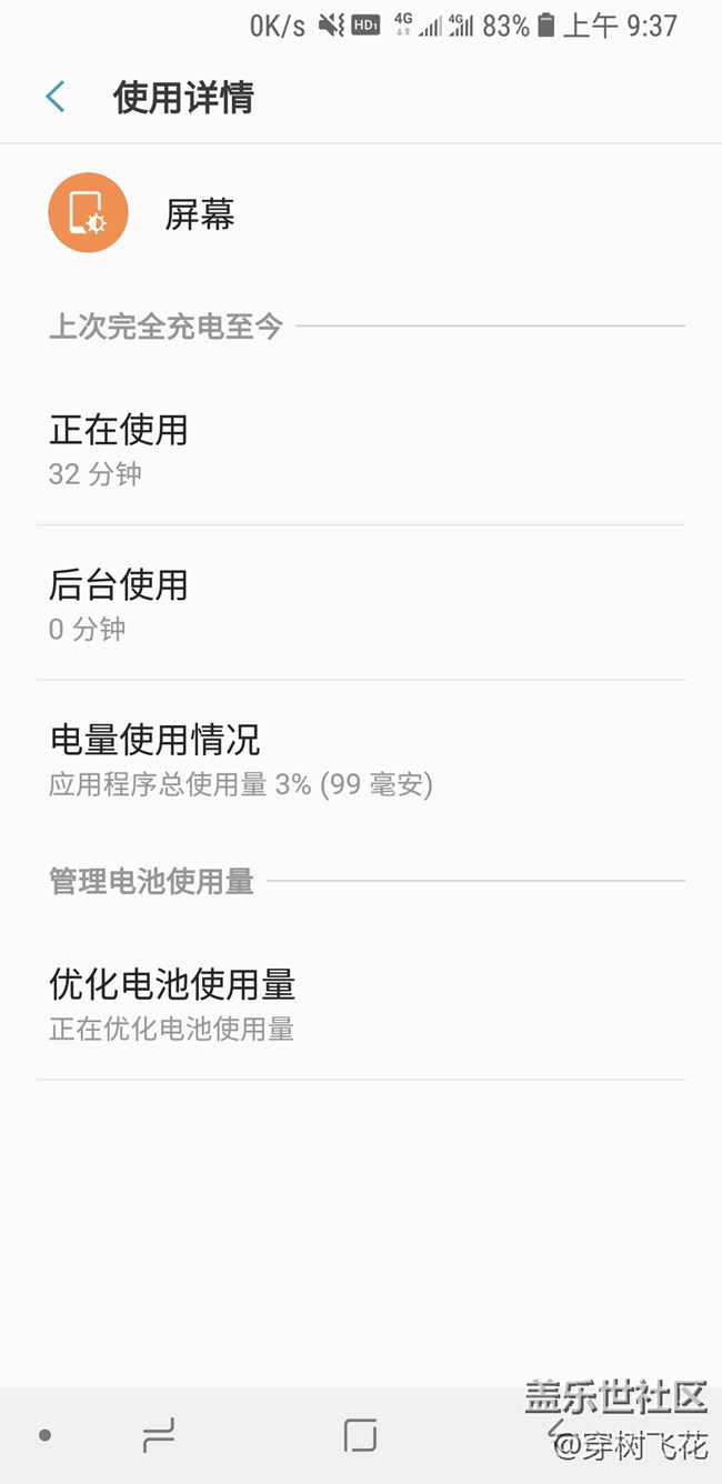 三星健康耗電巨大，超過了屏幕和系統(tǒng)。