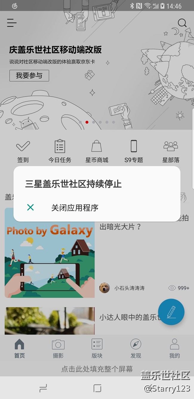 最新蓋樂(lè)世社區(qū)app閃退