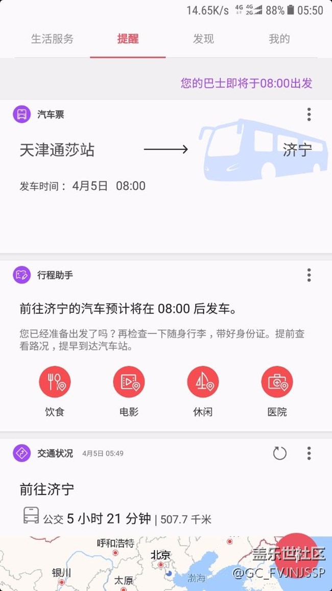 哦喲，三星“生活助手”真的棒！我的秘書(shū)233~