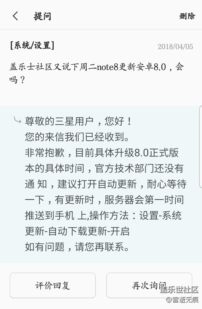 售后關(guān)于note8升級(jí)安卓8.0的回答(論壇有人說(shuō)下周升級(jí)8.0）