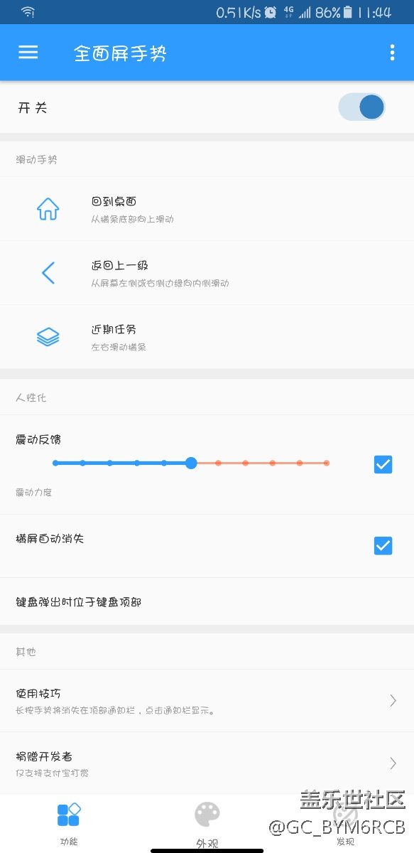 徹底屏蔽虛擬按鍵，完美iphonex手勢操作！